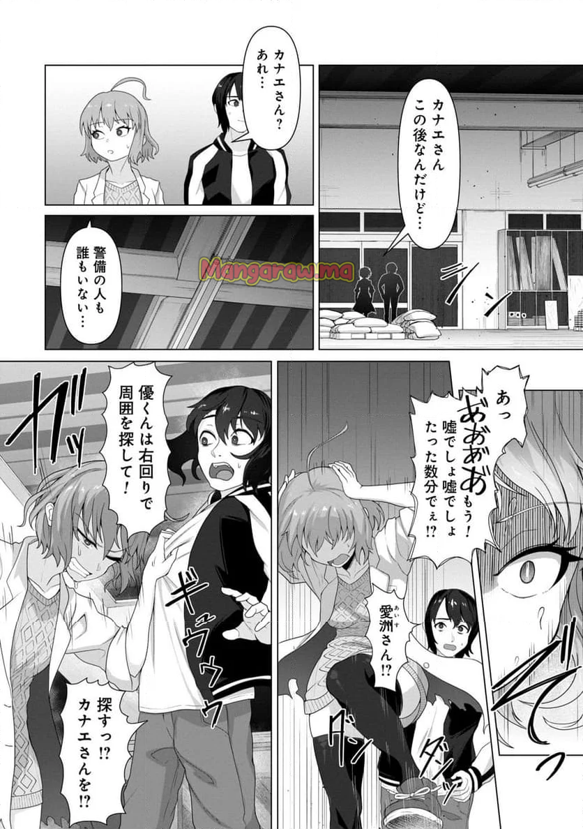 俺のワクチンだけがゾンビ化した世界を救える - 第7話 - Page 14