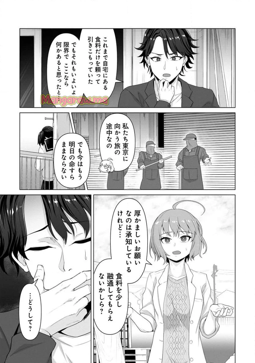 俺のワクチンだけがゾンビ化した世界を救える - 第7話 - Page 5