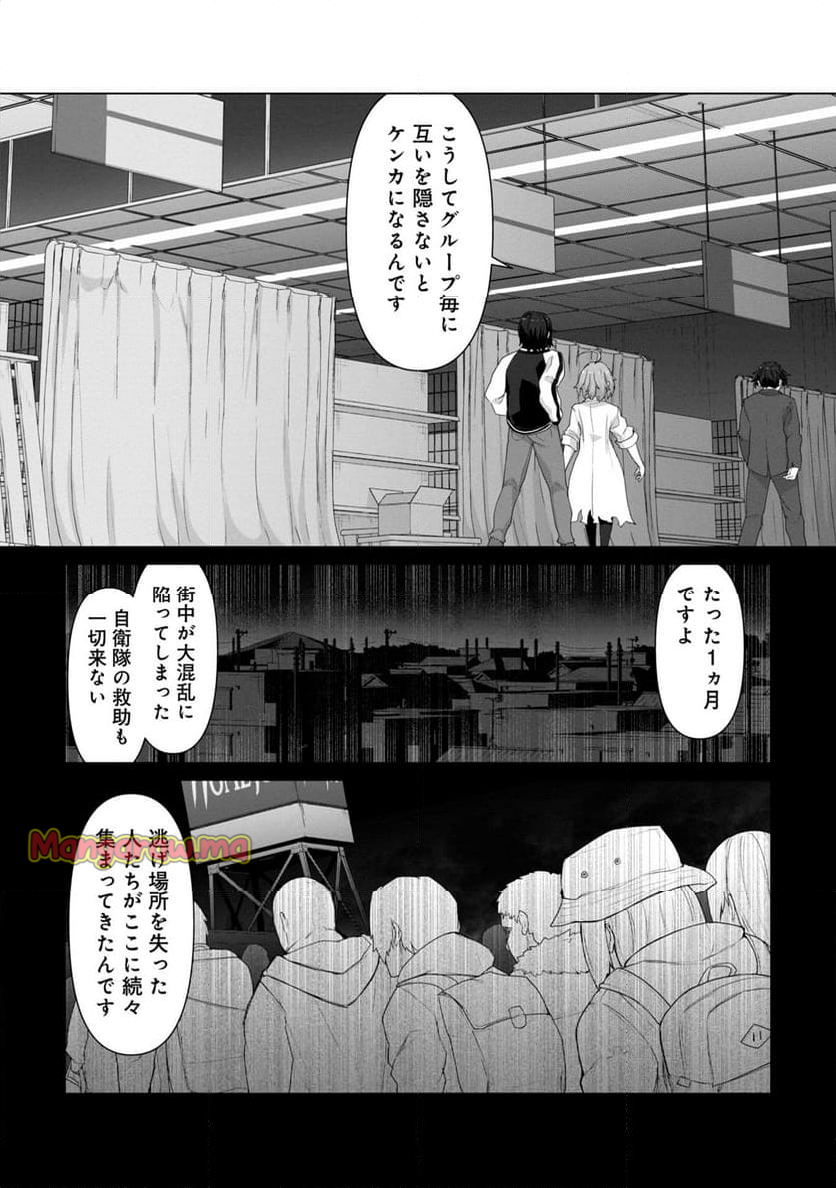 俺のワクチンだけがゾンビ化した世界を救える - 第7話 - Page 9