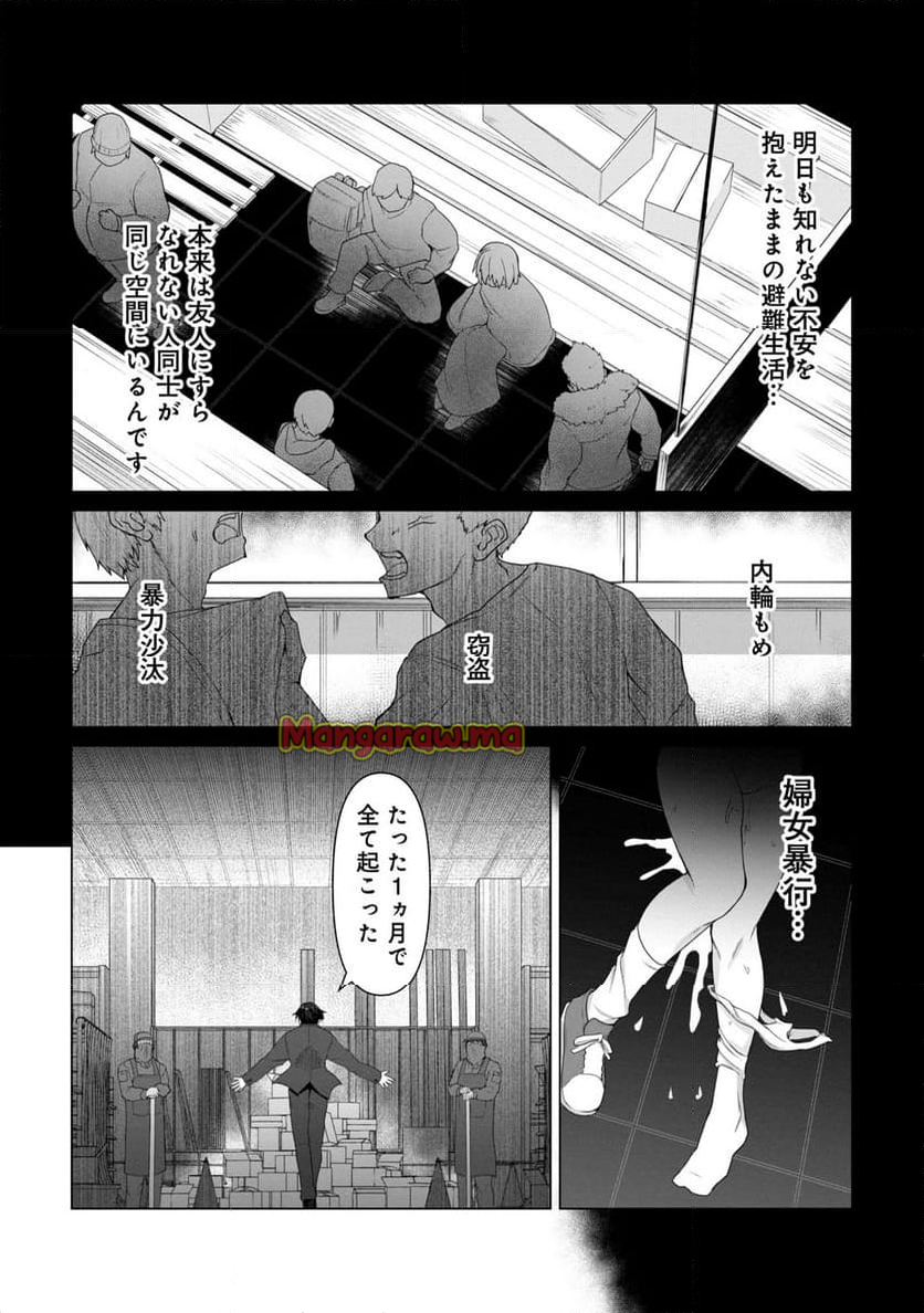 俺のワクチンだけがゾンビ化した世界を救える - 第7話 - Page 10