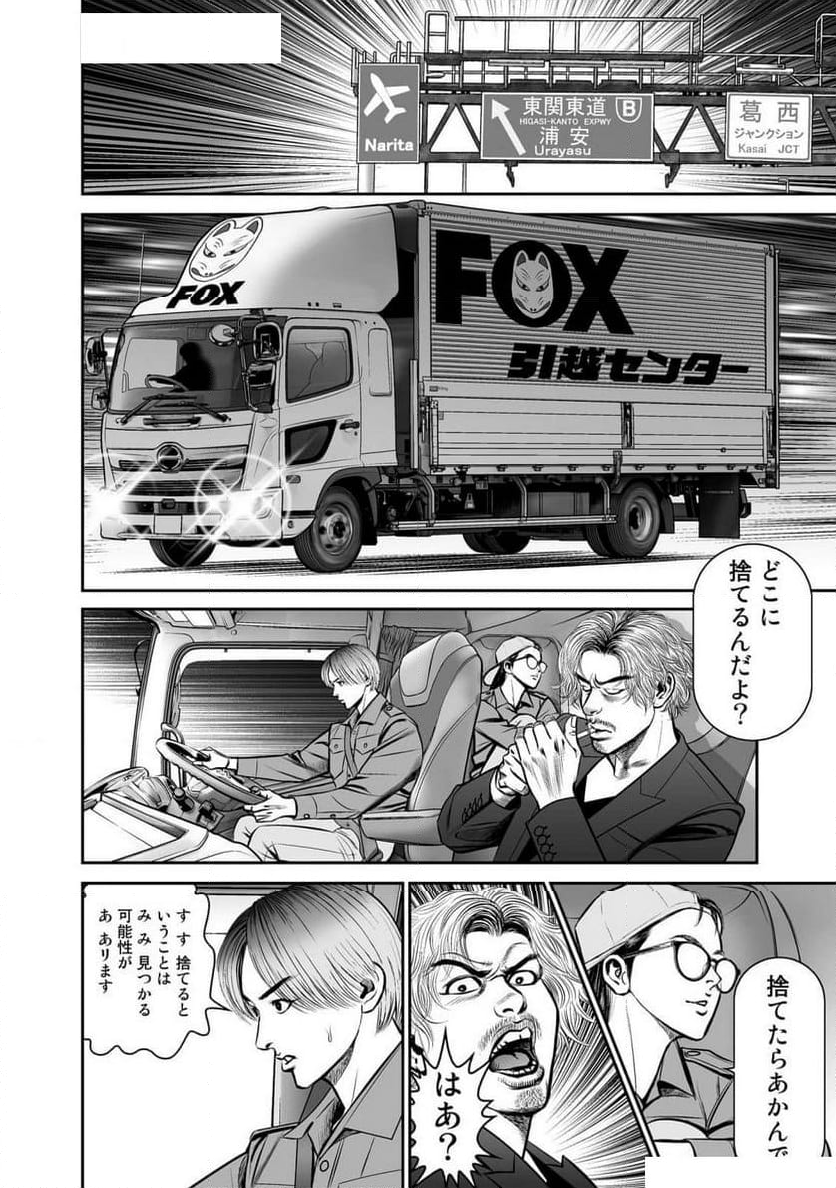 フォックスの威 - 第1話 - Page 12