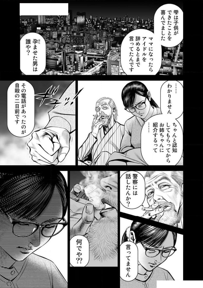 フォックスの威 - 第1話 - Page 29