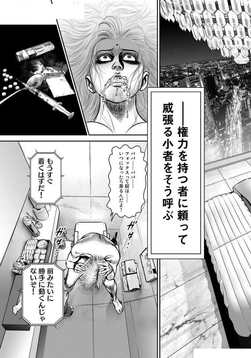 フォックスの威 - 第1話 - Page 7