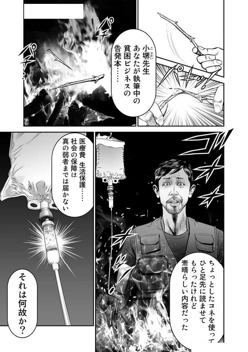 フォックスの威 - 第3話 - Page 23