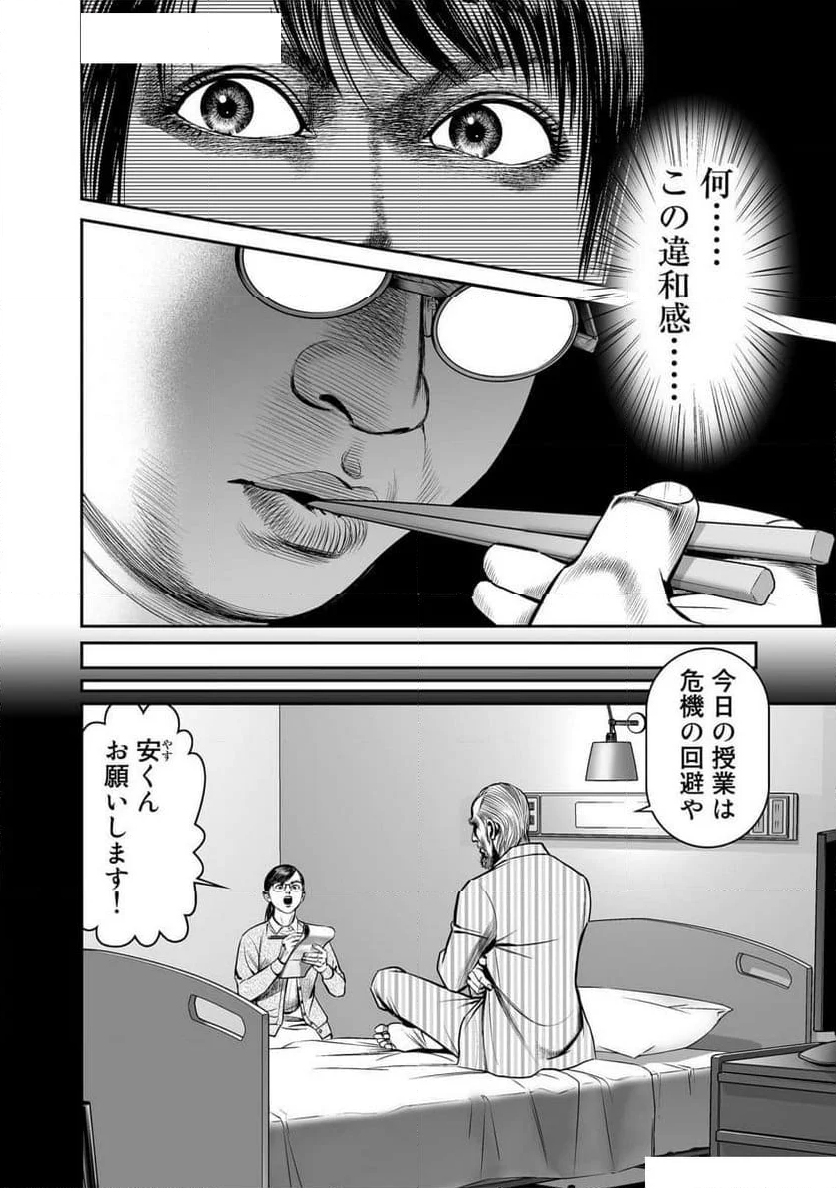 フォックスの威 - 第4話 - Page 22