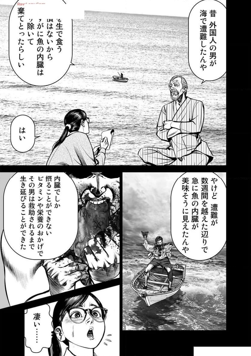 フォックスの威 - 第4話 - Page 25