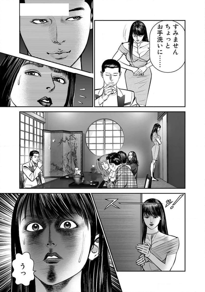 フォックスの威 - 第4話 - Page 29