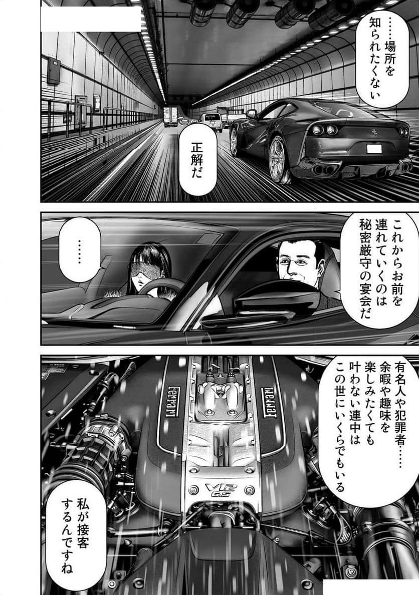 フォックスの威 - 第4話 - Page 4