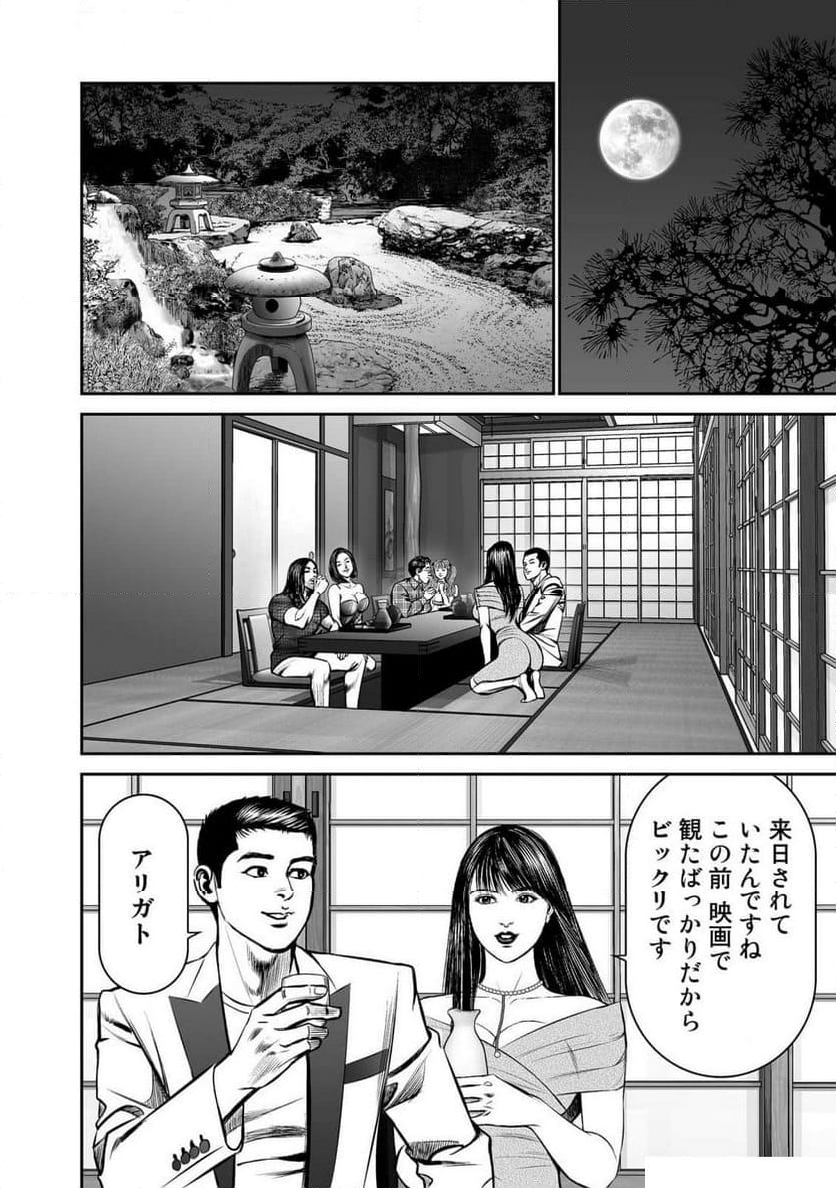 フォックスの威 - 第4話 - Page 10