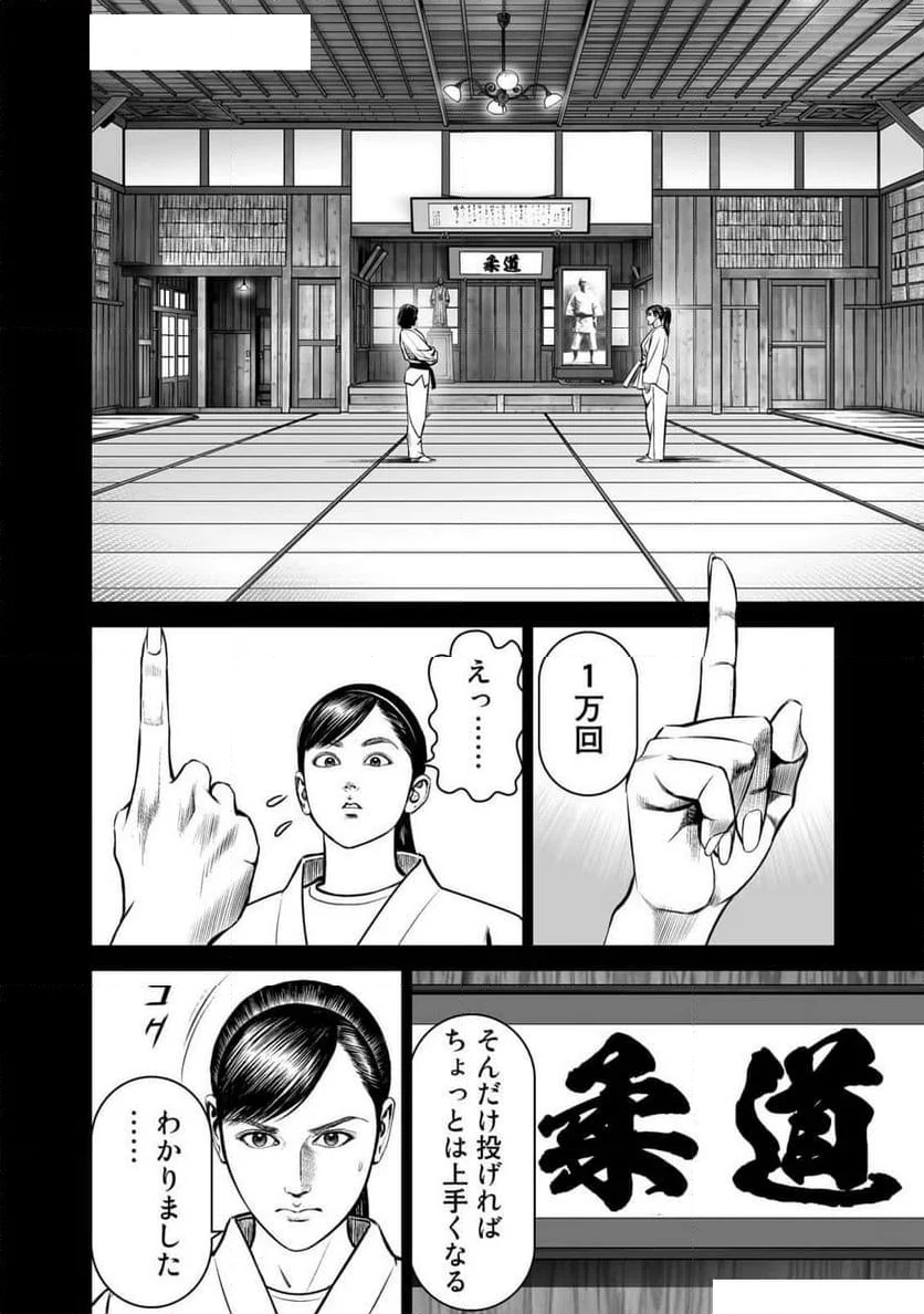 フォックスの威 - 第5話 - Page 22