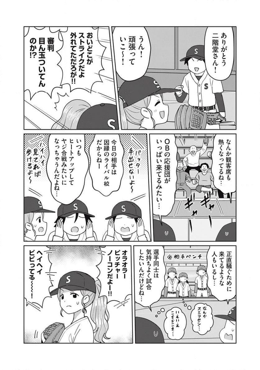 やさしくない奴全員殺す - 第16話 - Page 2