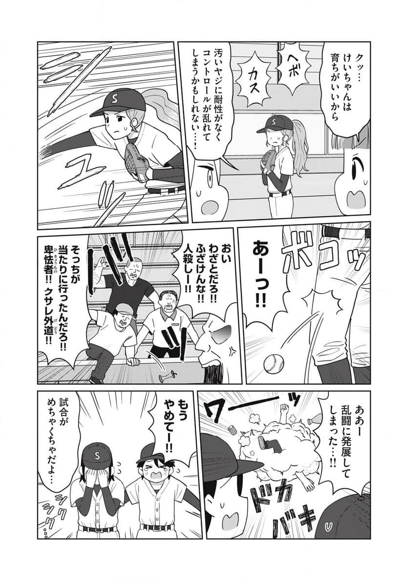 やさしくない奴全員殺す - 第16話 - Page 3