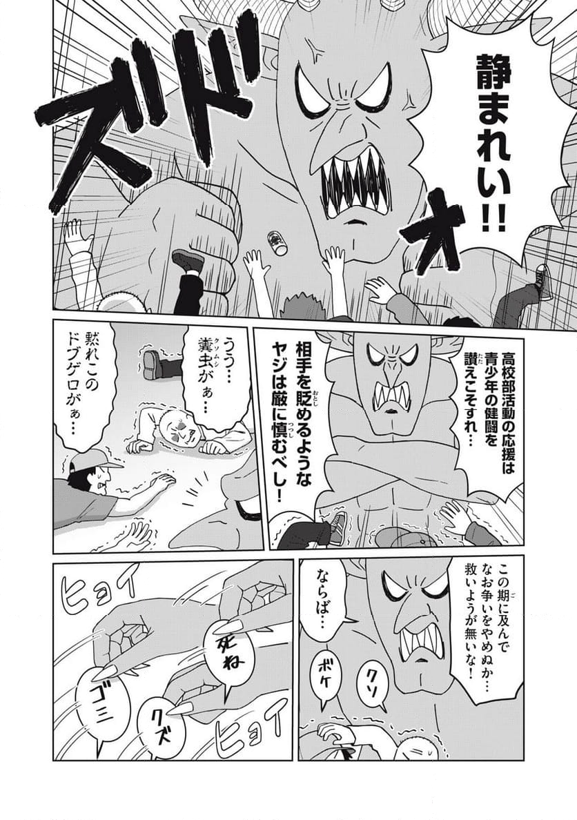 やさしくない奴全員殺す - 第16話 - Page 4