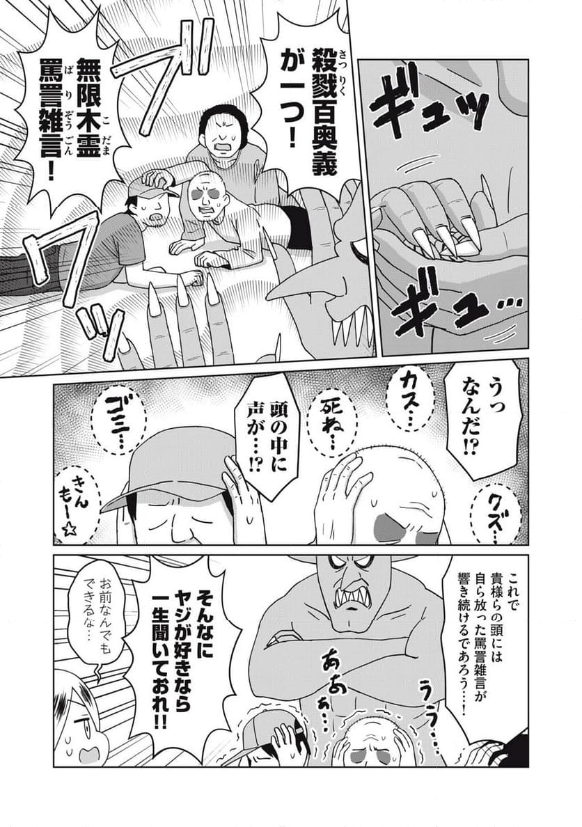 やさしくない奴全員殺す - 第16話 - Page 5