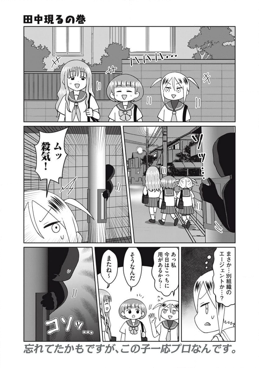 やさしくない奴全員殺す - 第20話 - Page 1