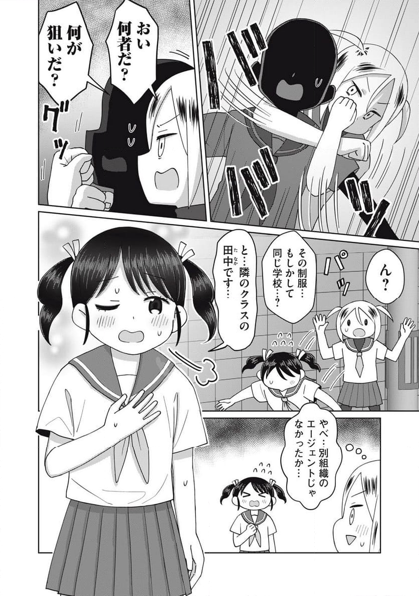 やさしくない奴全員殺す - 第20話 - Page 2