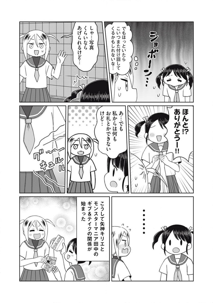 やさしくない奴全員殺す - 第20話 - Page 5