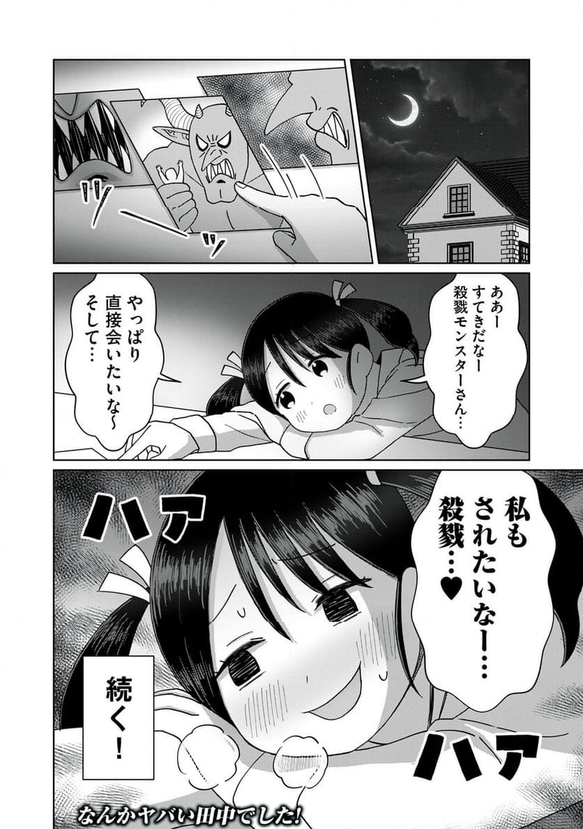 やさしくない奴全員殺す - 第20話 - Page 6