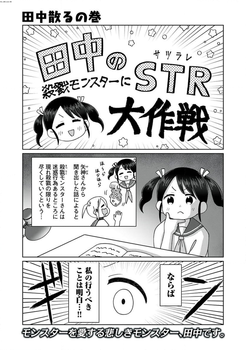 やさしくない奴全員殺す - 第21話 - Page 1