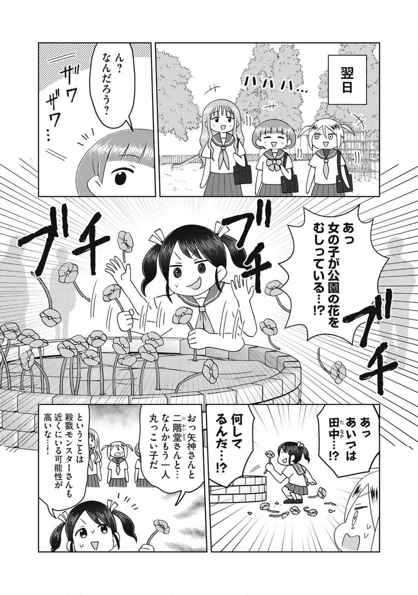 やさしくない奴全員殺す - 第21話 - Page 2