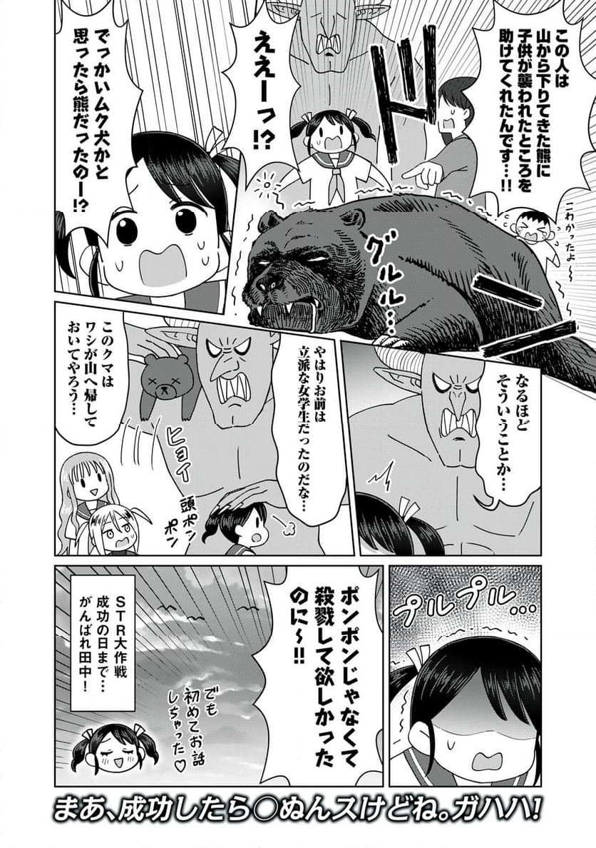 やさしくない奴全員殺す - 第21話 - Page 6