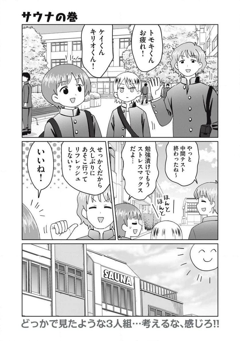 やさしくない奴全員殺す - 第23話 - Page 1