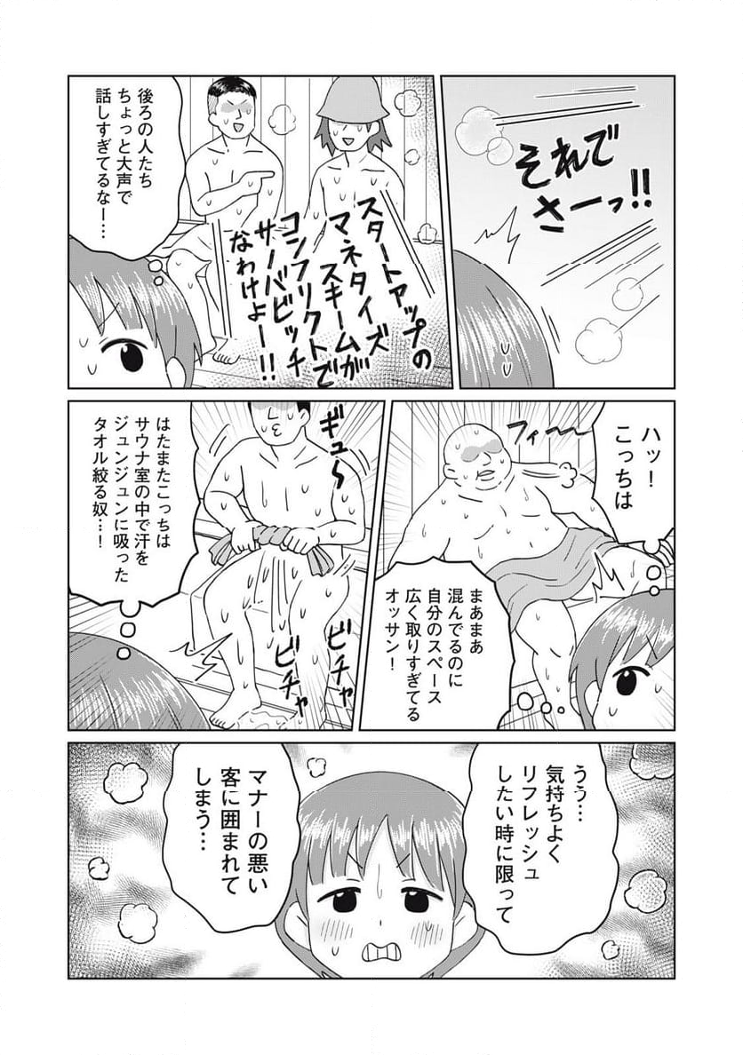 やさしくない奴全員殺す - 第23話 - Page 3