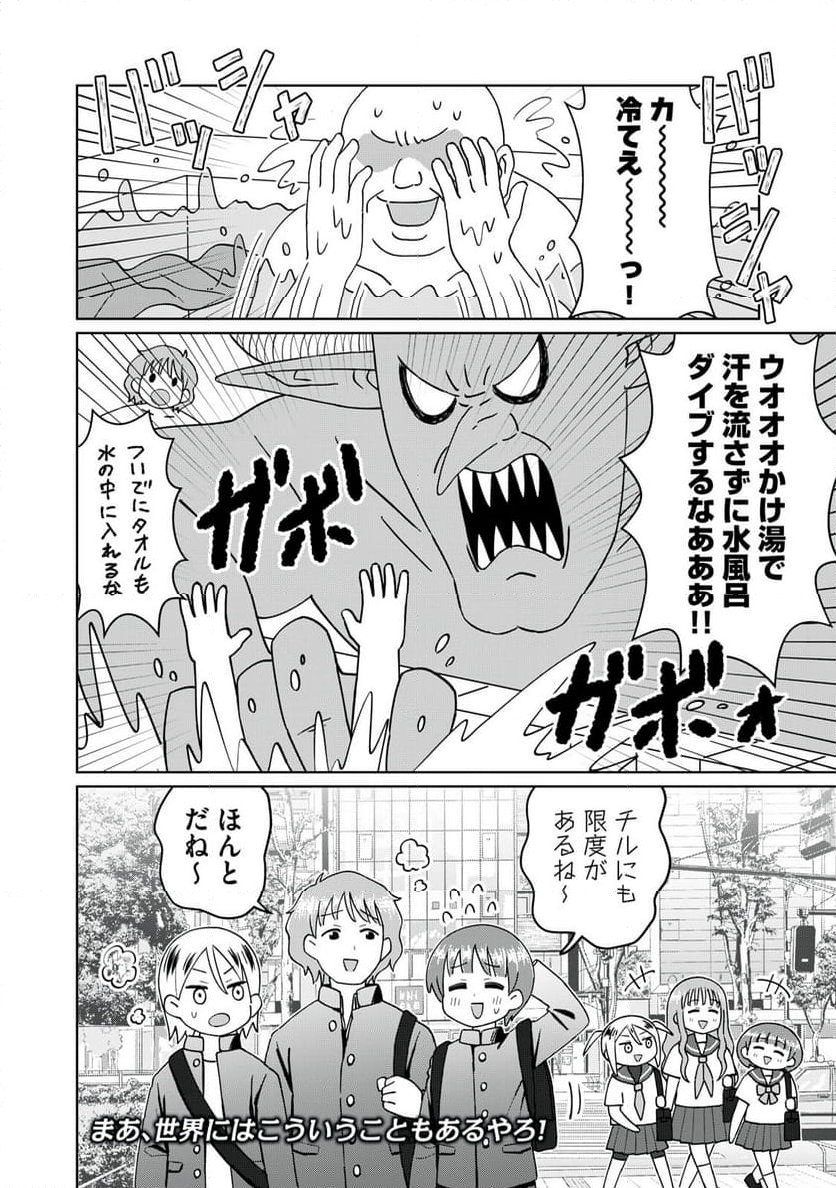 やさしくない奴全員殺す - 第23話 - Page 6