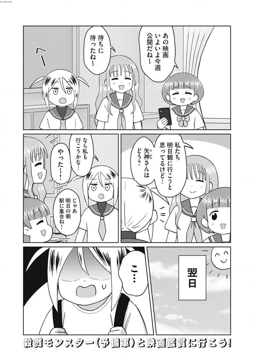 やさしくない奴全員殺す - 第25話 - Page 1