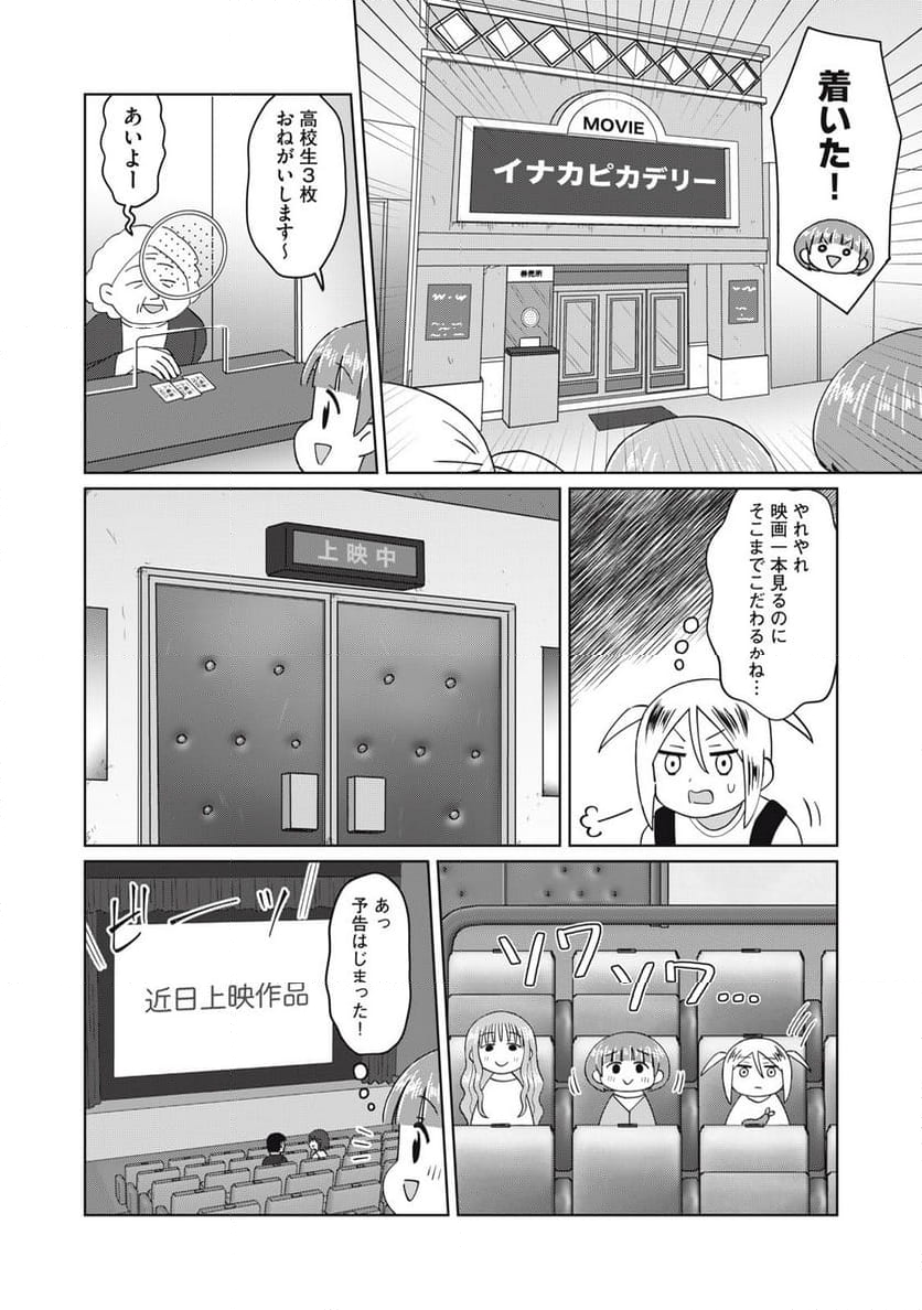 やさしくない奴全員殺す - 第25話 - Page 4