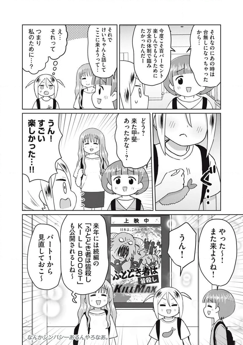 やさしくない奴全員殺す - 第25話 - Page 8