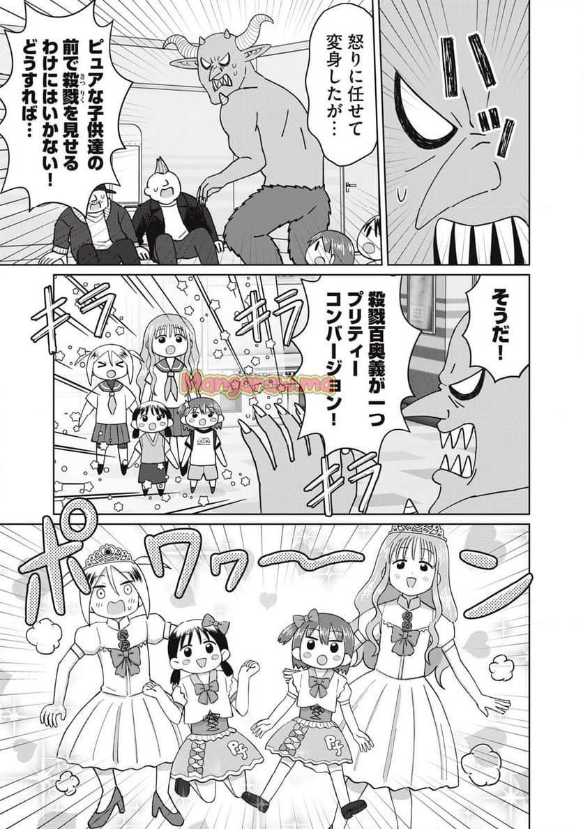 やさしくない奴全員殺す - 第26話 - Page 5