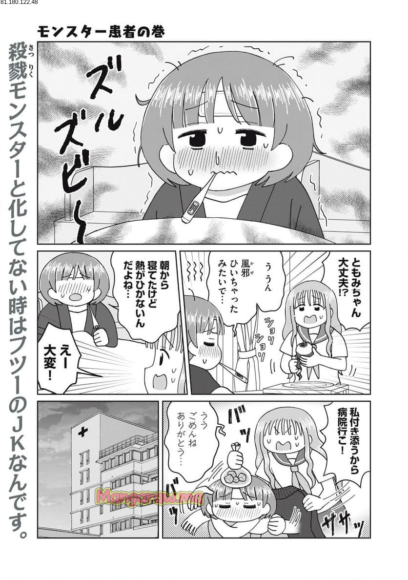 やさしくない奴全員殺す - 第28話 - Page 1