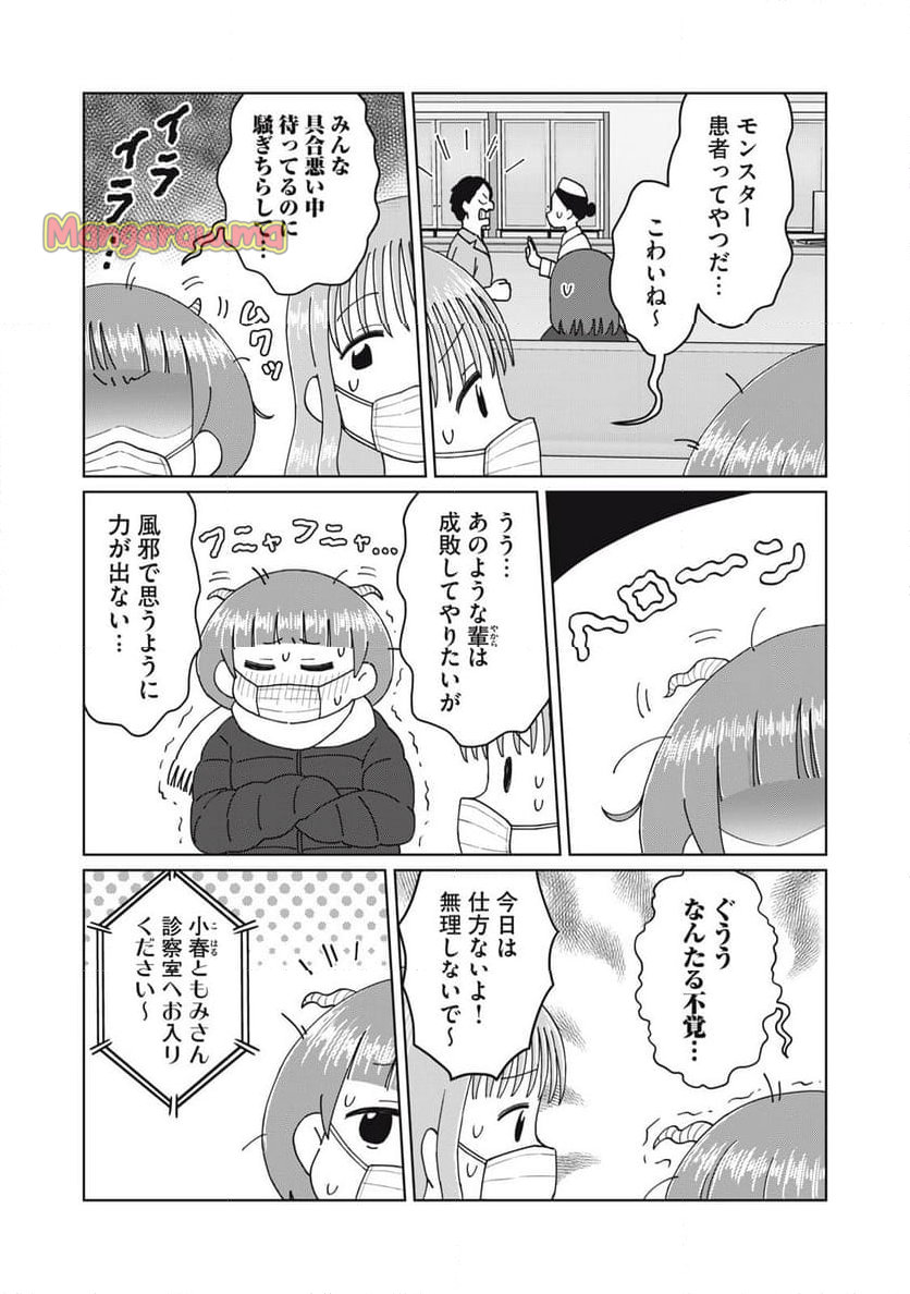 やさしくない奴全員殺す - 第28話 - Page 3