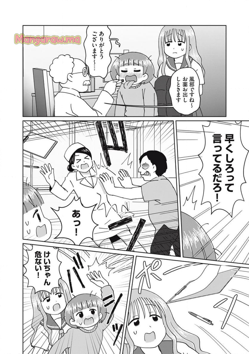 やさしくない奴全員殺す - 第28話 - Page 4