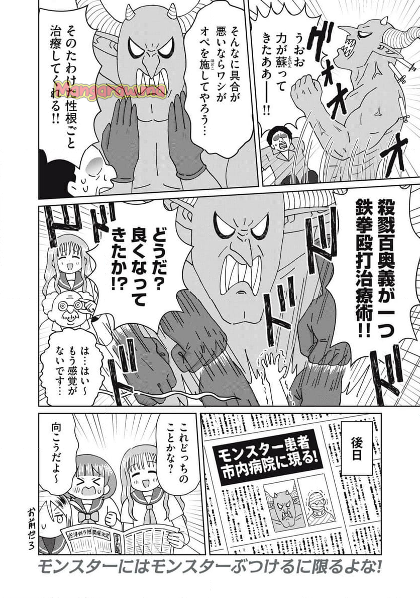 やさしくない奴全員殺す - 第28話 - Page 6