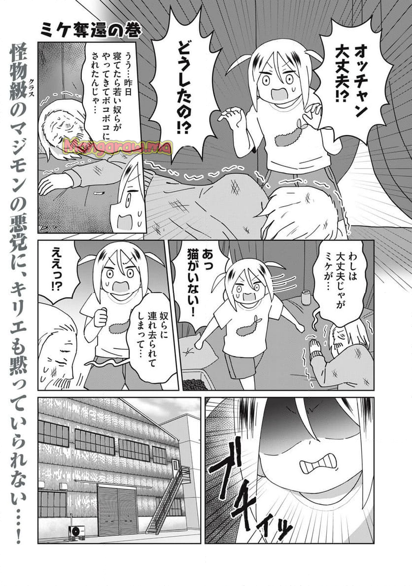 やさしくない奴全員殺す - 第30話 - Page 1