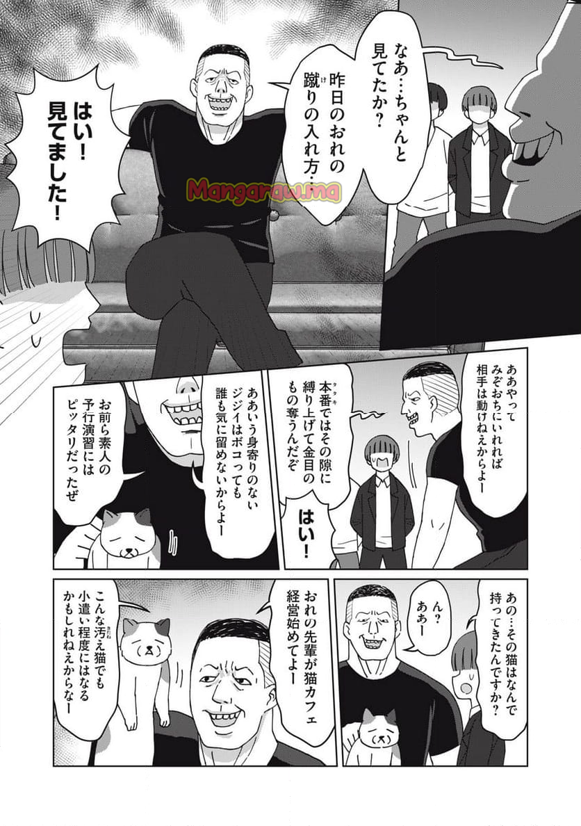 やさしくない奴全員殺す - 第30話 - Page 2