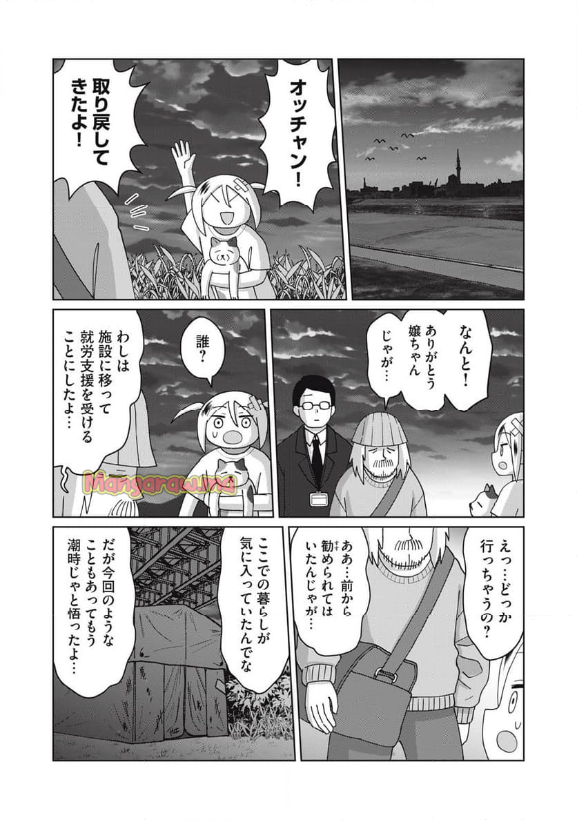 やさしくない奴全員殺す - 第30話 - Page 5