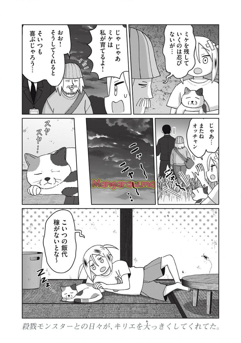 やさしくない奴全員殺す - 第30話 - Page 6