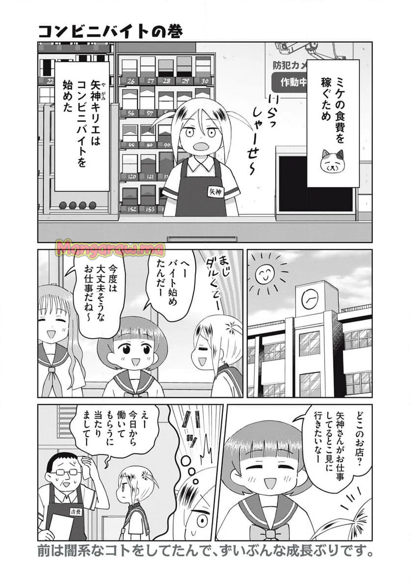 やさしくない奴全員殺す - 第32話 - Page 1