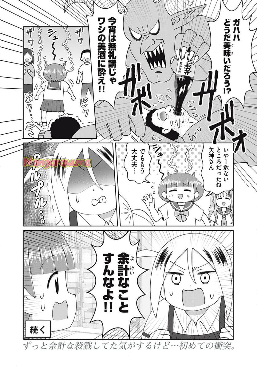 やさしくない奴全員殺す - 第32話 - Page 6