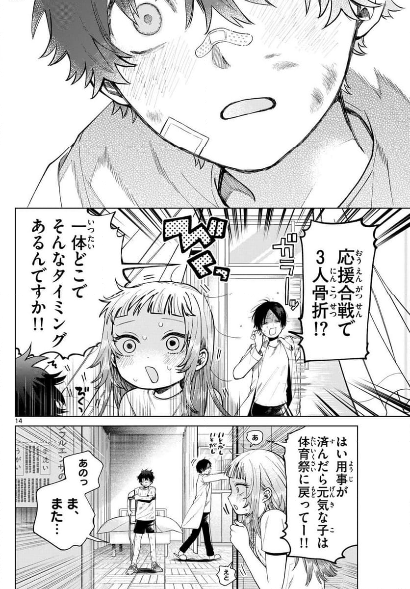 百瀬アキラの初恋破綻中。 - 第10話 - Page 14