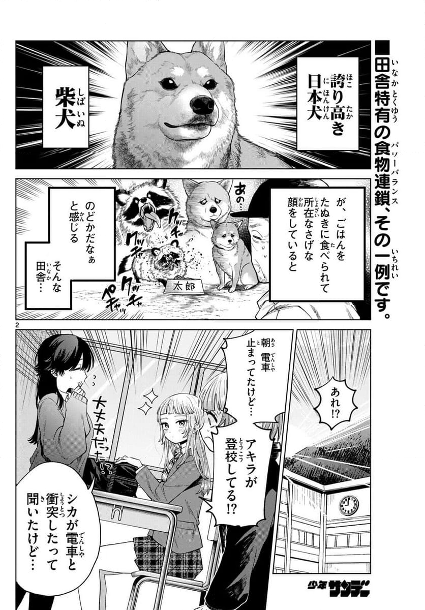 百瀬アキラの初恋破綻中。 - 第14話 - Page 2