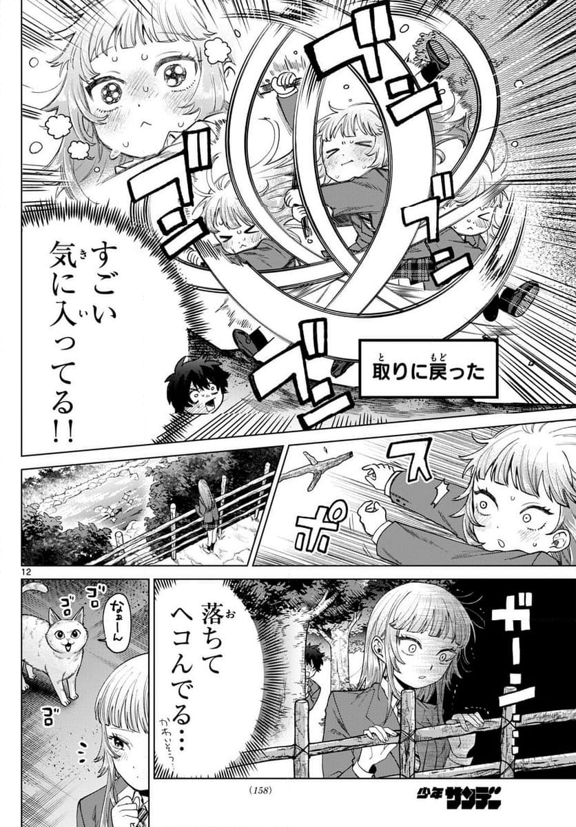 百瀬アキラの初恋破綻中。 - 第14話 - Page 12