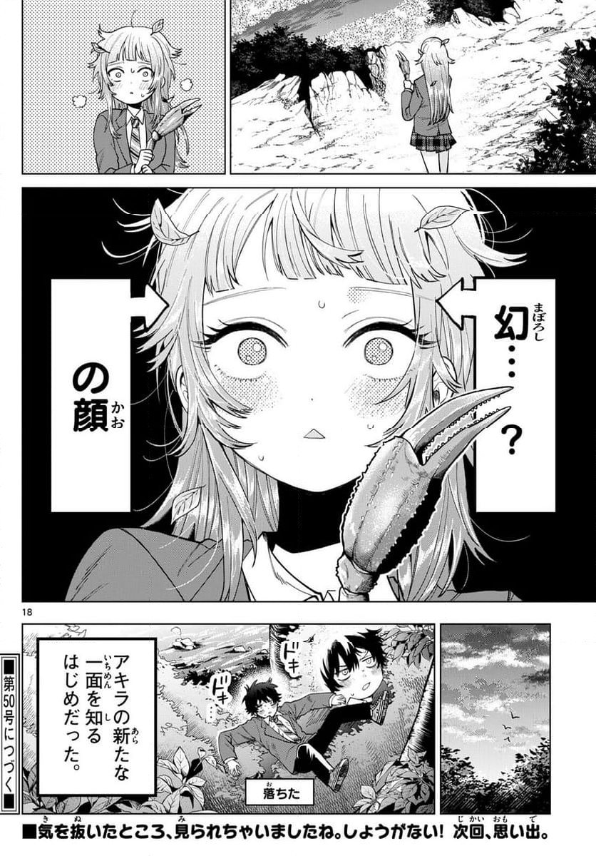 百瀬アキラの初恋破綻中。 - 第14話 - Page 18