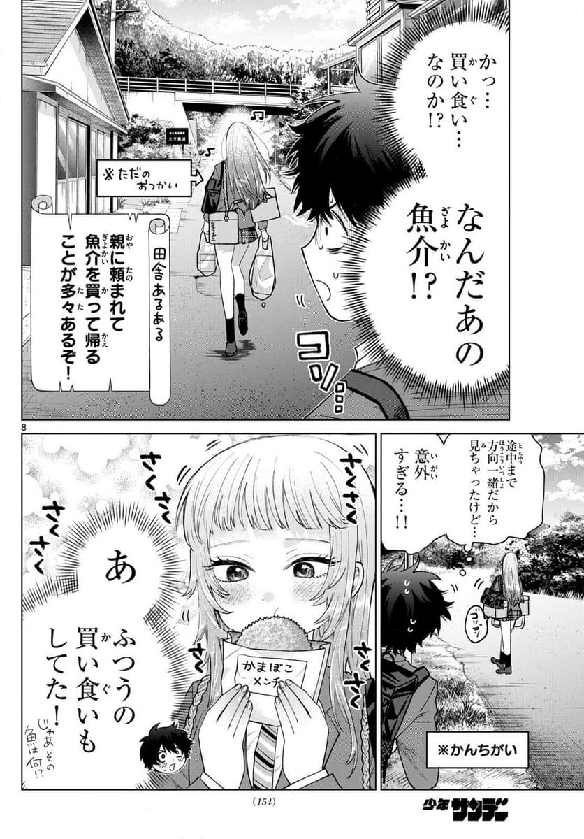 百瀬アキラの初恋破綻中。 - 第14話 - Page 8