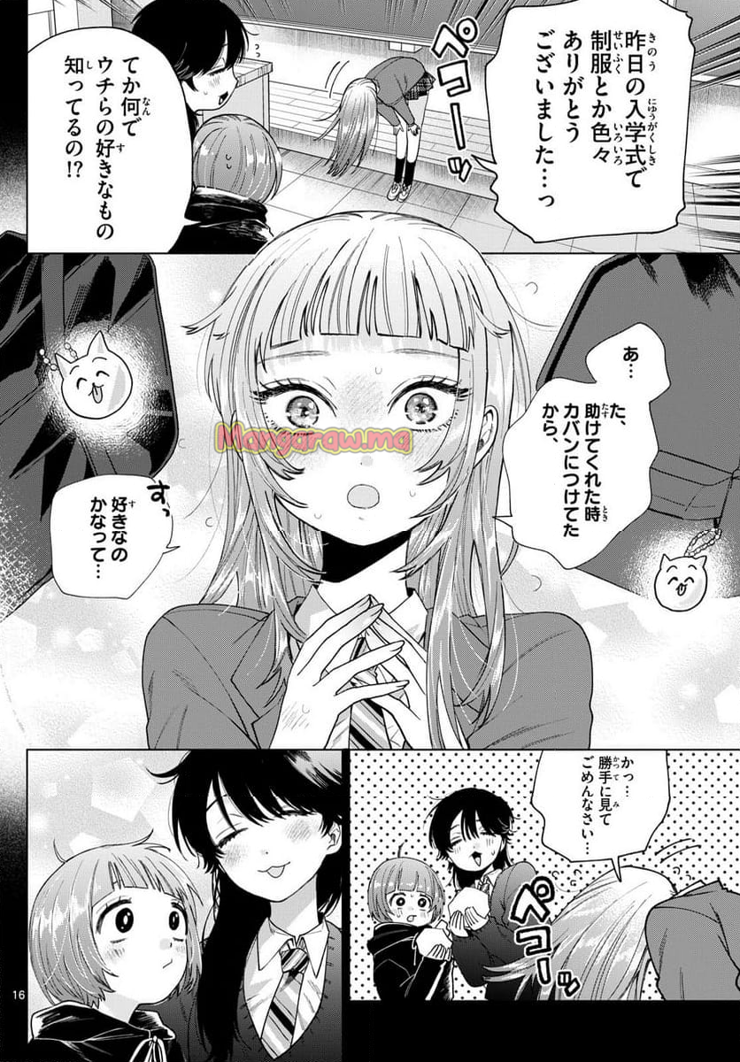 百瀬アキラの初恋破綻中。 - 第15話 - Page 16