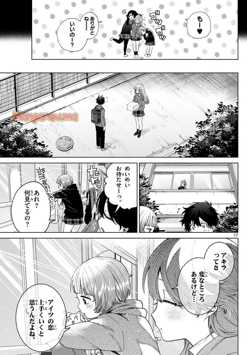 百瀬アキラの初恋破綻中。 - 第15話 - Page 17