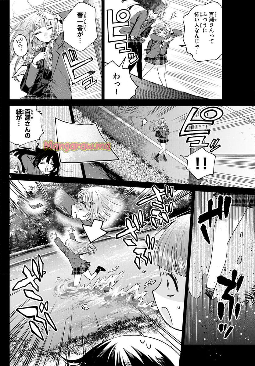 百瀬アキラの初恋破綻中。 - 第15話 - Page 8